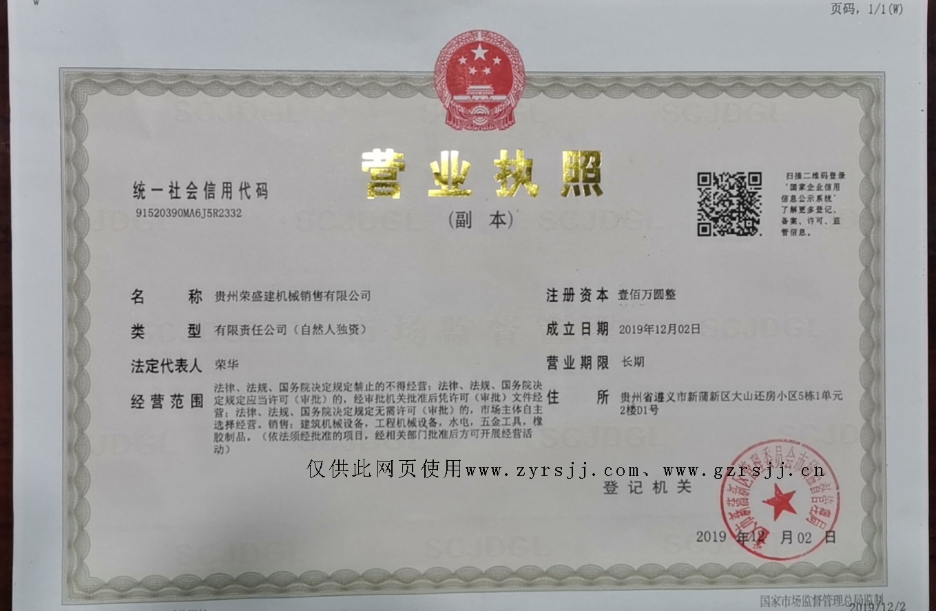 米乐官网(中国)营业执照